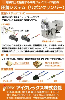 圧着システムの広告