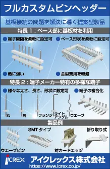 フルカスタムピンヘッダーの広告